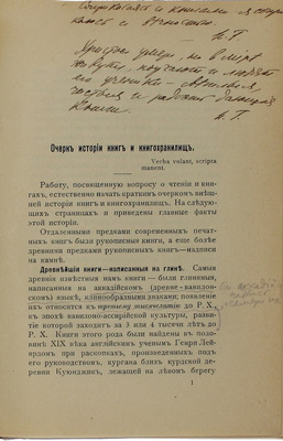 Гинкен А. О чтении и книгах. [В 3 вып.]. Вып. 1—3. СПб.: Тип. А.В. Орлова, 1913—1914.